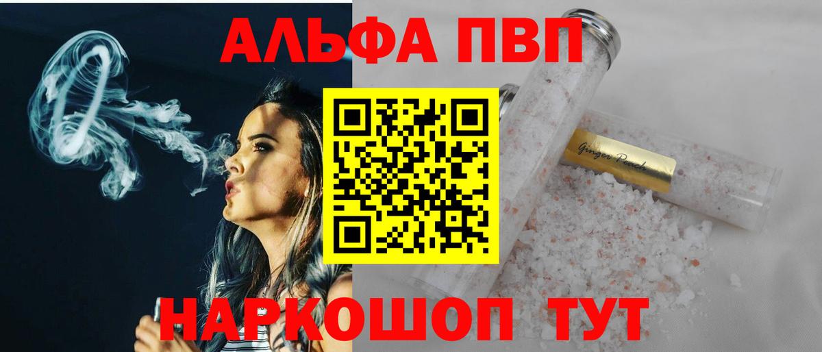 A PVP крисы CK  A-PVP Crystall  Протвино  Alpha PVP  Alfa_PVP VHQ  Вход с VPN 