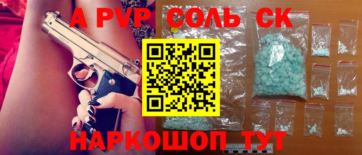 А ПВП Соль Протвино