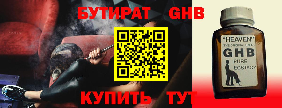 БУТИРАТ  Бутират жидкий экстази  Вход с VPN  Протвино 