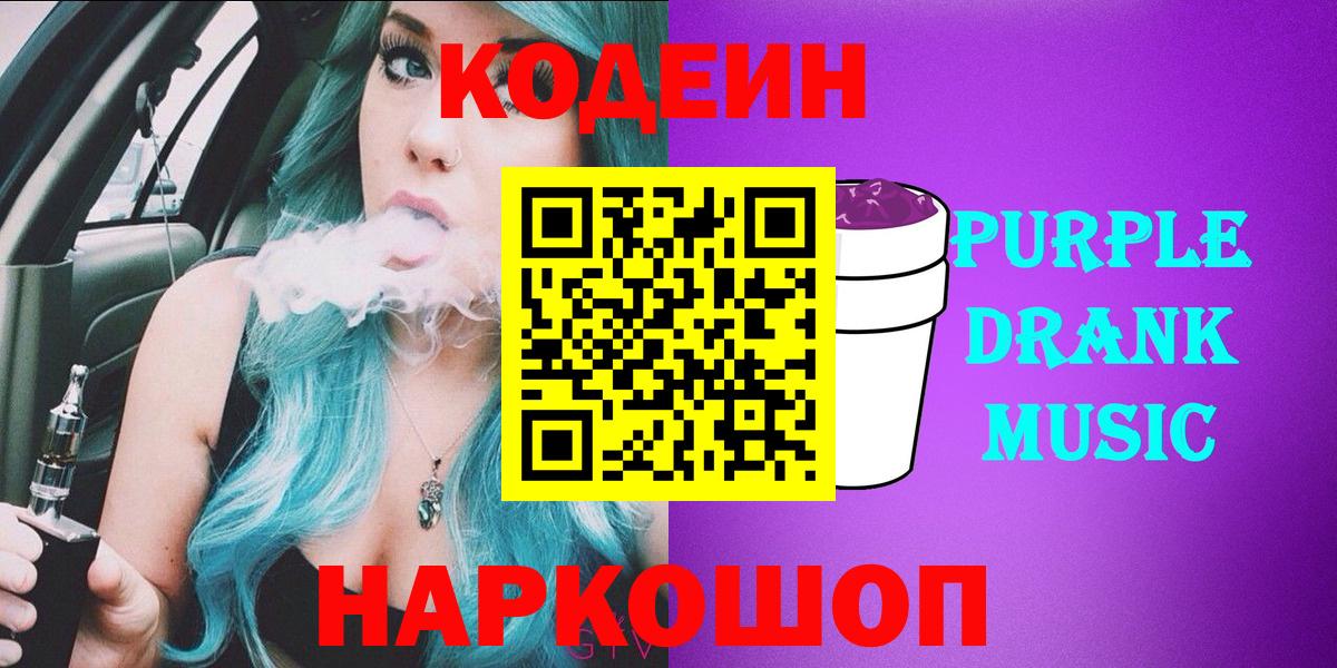Кодеиновый сироп Lean напиток Lean (лин)  Вход с VPN  Протвино 
