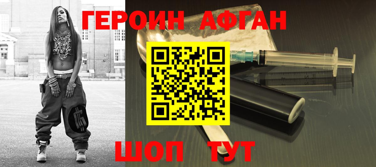 Протвино  ГЕРОИН белый  Вход с VPN 