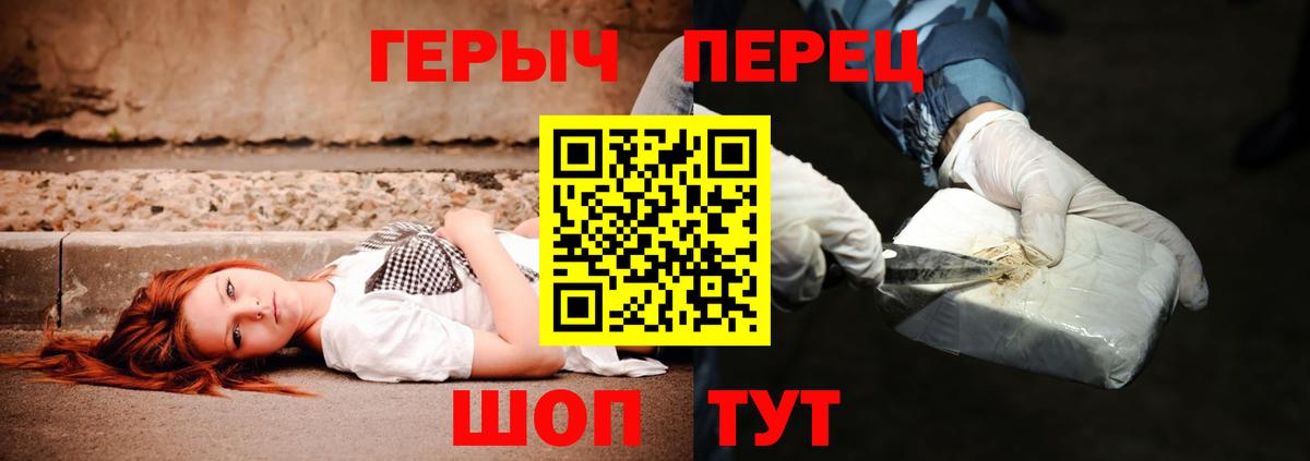 ГЕРОИН хмурый Протвино