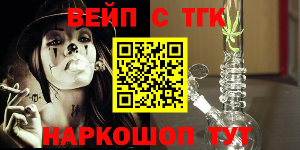 ТГК вейп Протвино